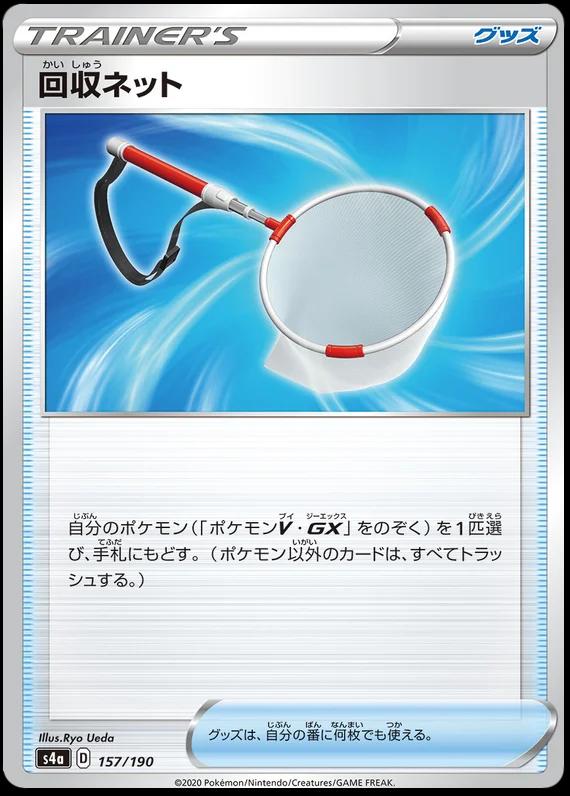 Scoop Up Net #157 Pokemon Japanese Shiny Star V