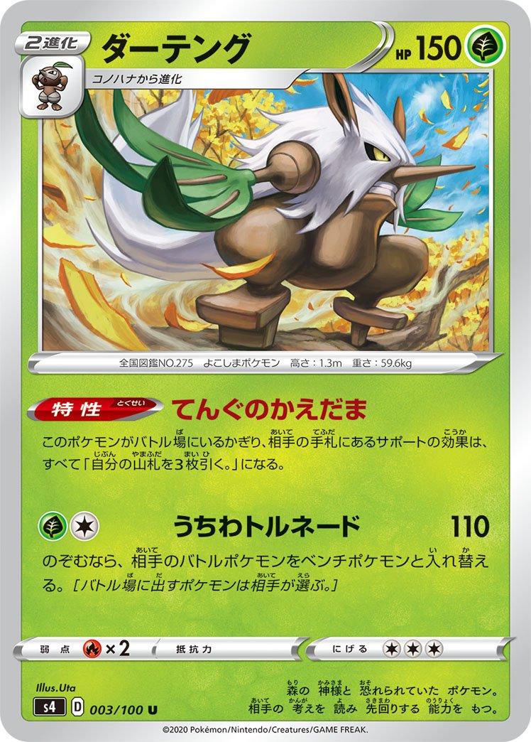 Shiftry #3 Pokemon Japanese Amazing Volt Tackle