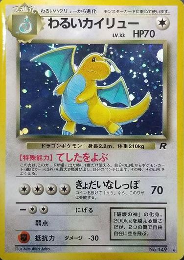 Dark Dragonite Cover Art