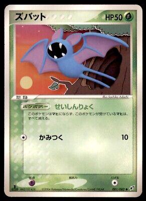 Zubat #1 Pokemon Japanese Clash of the Blue Sky