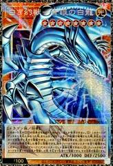 Blue-Eyes White Dragon, the White Phantom Beast [Overframe Grand