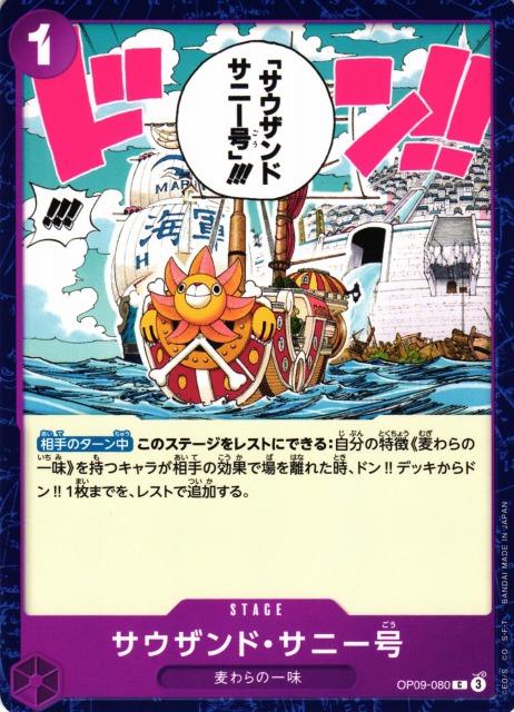 Thousand Sunny OP09-080 One Piece Japanese Emperors in the New World
