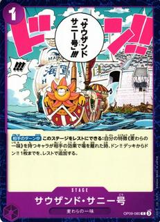 Thousand Sunny OP09-080