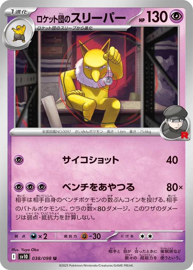 Team Rocket's Hypno #38 Pokemon Japanese Glory of Team Rocket