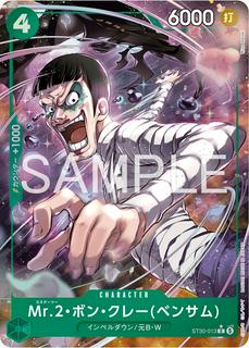Mr.2.Bon.Kurei Bentham ST30-013