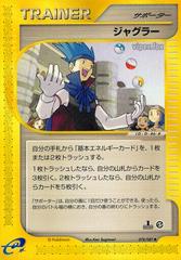 Juggler [1st Edition] #78 Pokemon Japanese Wind from the Sea Prices