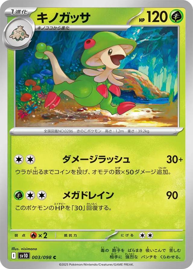Breloom #3 Pokemon Japanese Glory of Team Rocket
