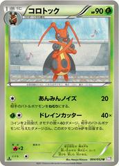 Kricketune [1st Edition] #4 Pokemon Japanese Psycho Drive Prices