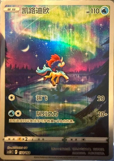 Keldeo #154 from Pokemon Chinese CS5DC