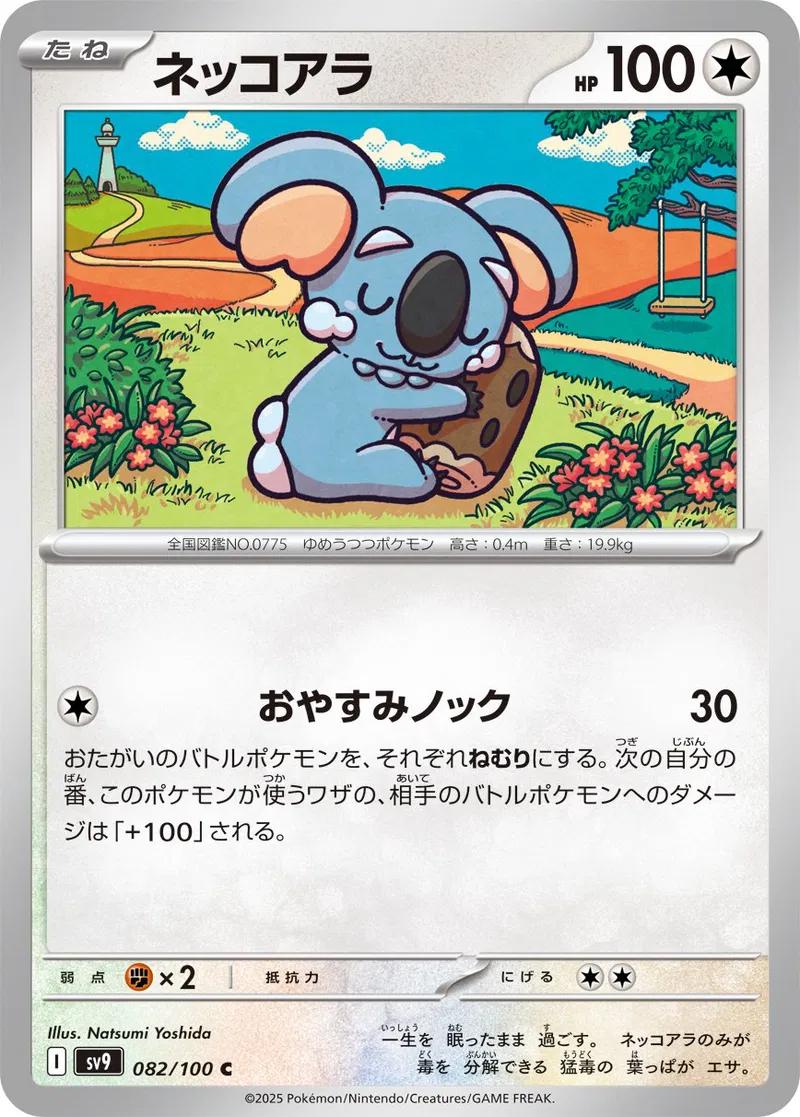 Komala #82 Pokemon Japanese Battle Partners
