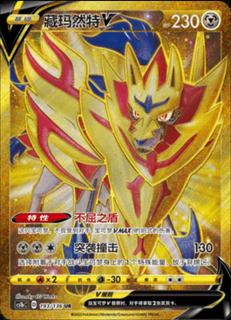 Zamazenta V
