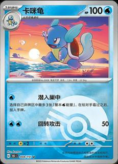 Wartortle