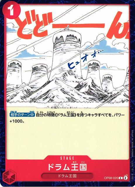 Drum Kingdom OP08-020 One Piece Japanese Two Legends