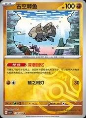 Relicanth (Master Ball) 118