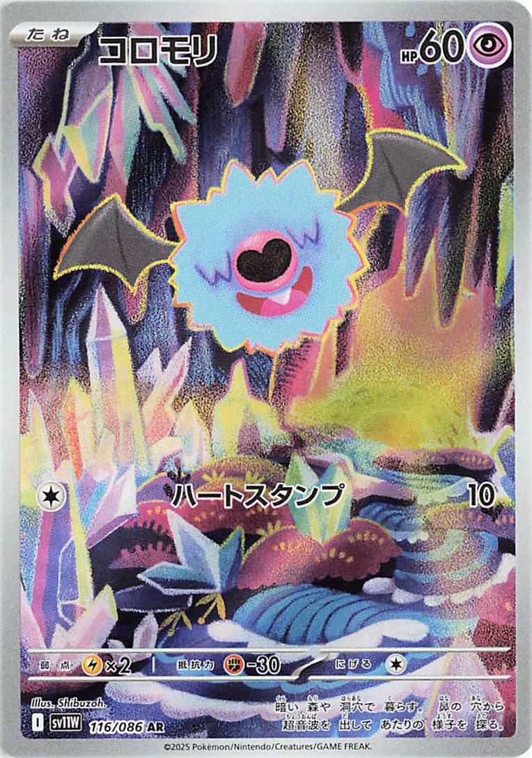 Woobat #116 Pokemon Japanese White Flare