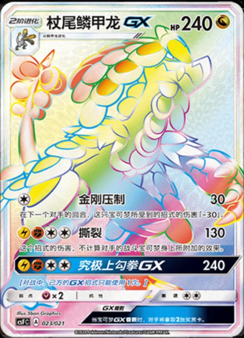 Kommo-o GX, CSFC card number 23