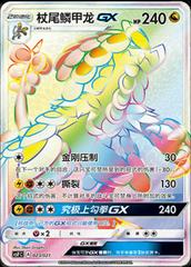 Kommo-o GX 23