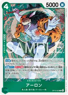 Arlong OP15-023