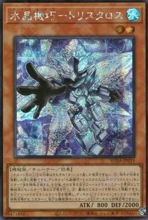Crystron Tristaros SUDA-JP019