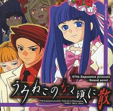 Umineko No Naku Koro Ni Episode 5 - End Of The Golden Witch PC Games