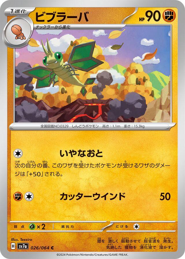 Vibrava #26 Pokemon Japanese Paradise Dragona