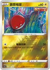 Voltorb [Reverse] #46 Pokemon Chinese CS4aC Prices