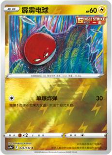 Voltorb
