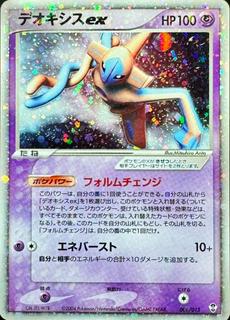 Deoxys ex