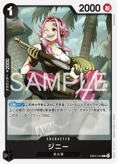 Ginny EB04-045