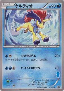 Keldeo