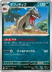 Mabosstiff #77 Pokemon Japanese ex Starter Decks Prices