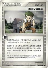 Holon Farmer #80 Pokemon Japanese Holon Research Prices