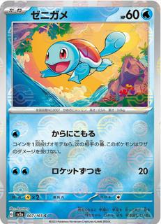 Squirtle