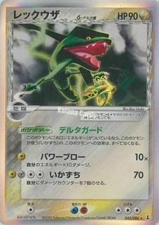Rayquaza