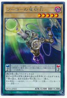 Foucault's Cannon DUEA-JP002