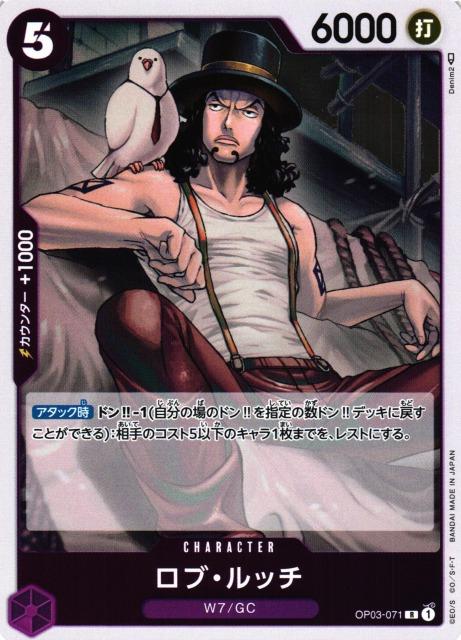 Rob Lucci OP03-071 One Piece Japanese Pillars of Strength