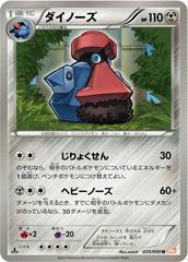Probopass #35 Pokemon Japanese Dragon Blade Prices