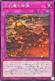 Abyss of the Sacred Beasts CORI-JP067