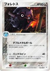Forretress [1st Edition] #64 Pokemon Japanese Magma VS Aqua: Two Ambitions Prices