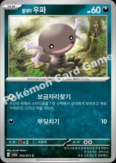 Paldean Wooper