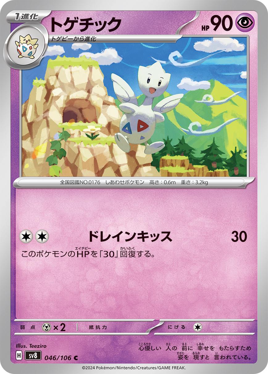 Togetic #46 Pokemon Japanese Super Electric Breaker