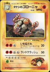 Brock's Golem [Nivi City Gym] #9/27 Pokemon Japanese Leaders' Stadium Prices
