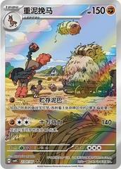 Mudsdale #2307 Pokemon Chinese Gem Pack 4 Prices