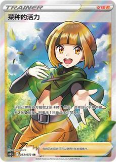 Gardenia's Vigor