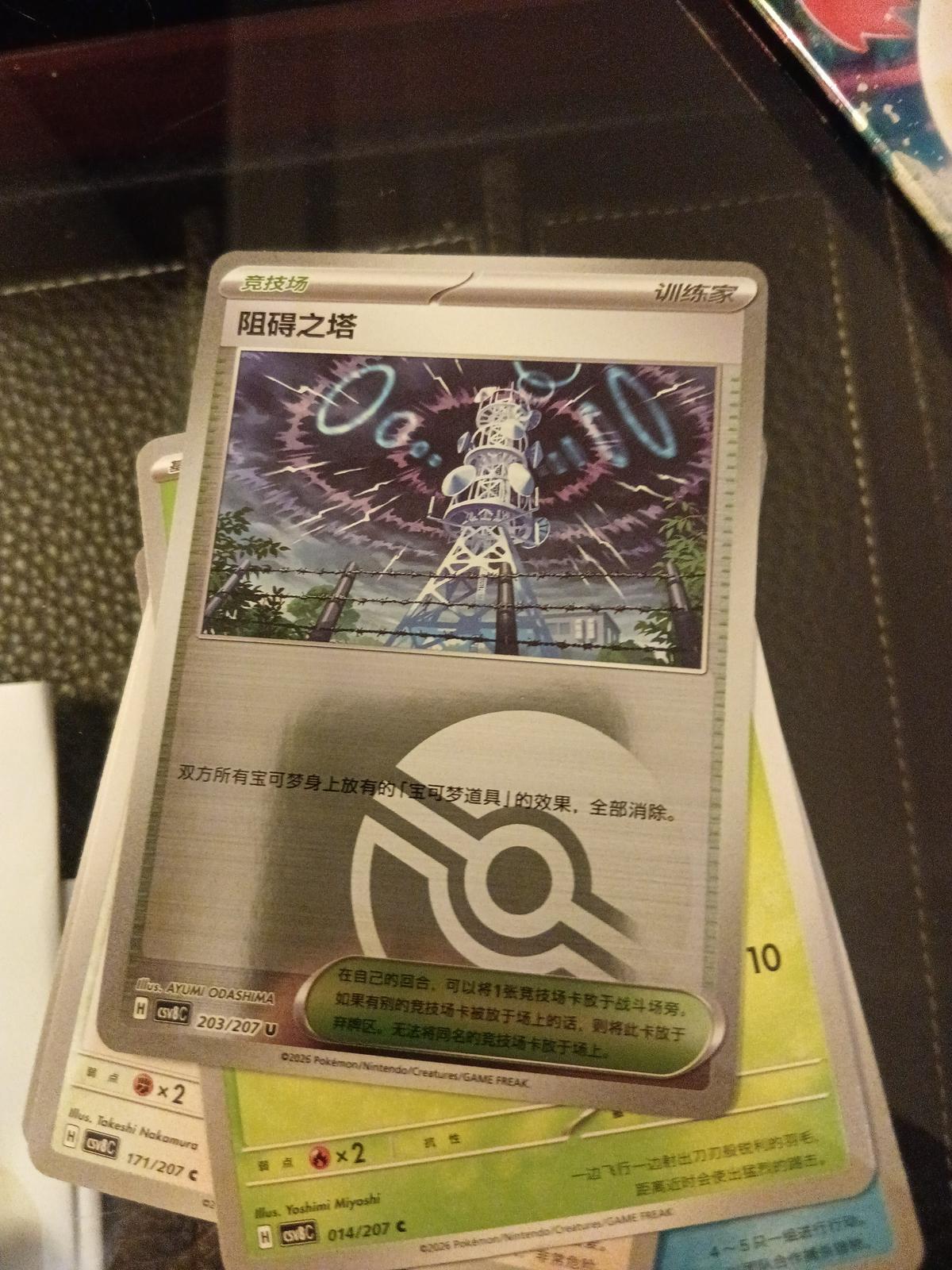 Jamming Tower, CSV8C card number 203