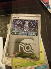 Jamming Tower #203 from Pokemon Chinese CSV8C set