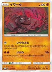 Onix #32 Pokemon Japanese Champion Road Prices