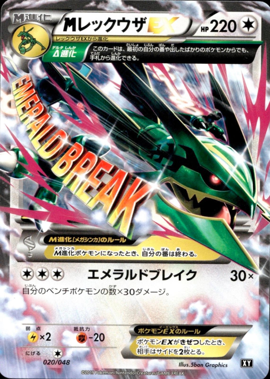M Rayquaza Ex #20 Prices | Pokemon Japanese Extra Regulation Box