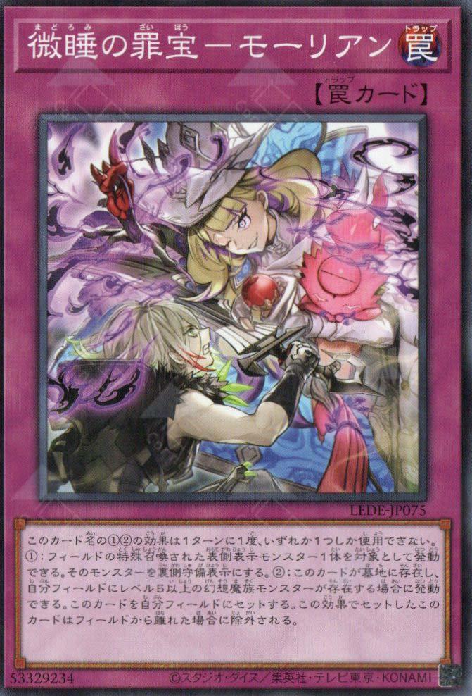 Sinful Spoils of Slumber - Morrian LEDE-JP075 YuGiOh Japanese Legacy of Destruction