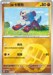 Hisuian Growlithe #201 Pokemon Chinese Gem Pack 5 Prices